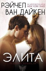 Элита скачать