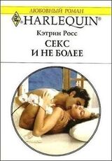 Секс и не более скачать