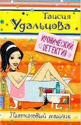 Платиновый мальчик скачать