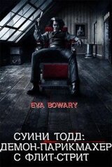 Суини Тодд: демон-парикмахер с Флит-стрит скачать