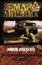 Экзаменационная Полоса скачать