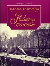 Площадь Согласия. Книга 2. Навстречу счастью скачать