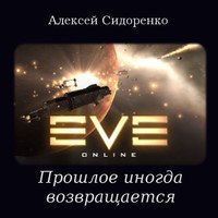 Прошлое иногда возвращается скачать