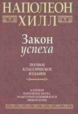 Закон успеха скачать