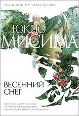 Весенний снег скачать