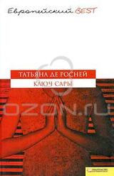 Ключ Сары скачать