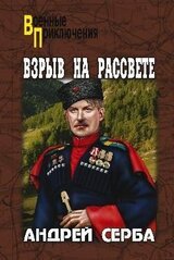 Взрыв на рассвете. Тихий городок. Наш верх, пластун скачать