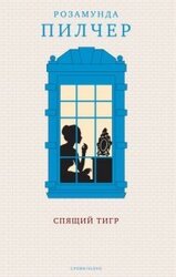Спящий тигр скачать