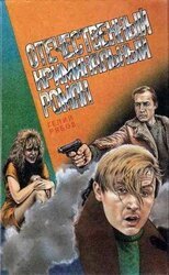 Приведен в исполнение... [Повести] скачать