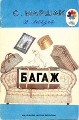 Багаж скачать