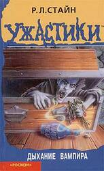 Дыхание вампира скачать