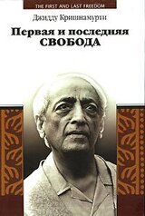 Первая и последняя свобода скачать