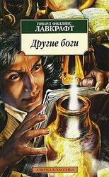 Другие боги скачать