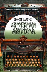 Призрак автора скачать