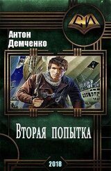 Вторая попытка скачать