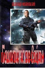 Прыжок к звёздам скачать