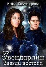 Звезда Востока скачать