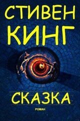 Сказка скачать