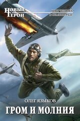 Гром и молния скачать