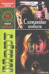 Сломанные побеги скачать