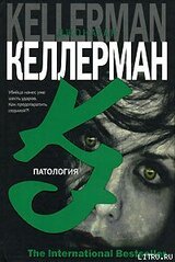Патология скачать