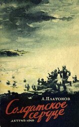 Солдатское сердце скачать