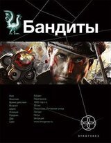 Ликвидация.Бандиты.Книга вторая скачать