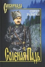 Соленая падь скачать