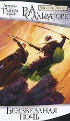 Беззвездная ночь скачать