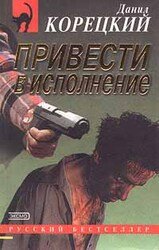 Привести в исполнение скачать