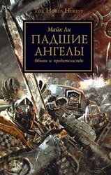 Падшие Ангелы скачать