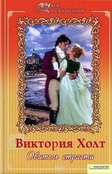 Обитель страсти скачать