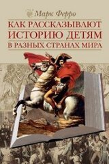 Как рассказывают историю детям в разных странах мира скачать