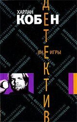 Вне игры скачать