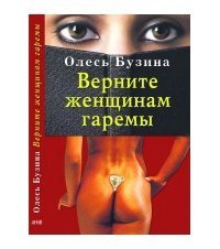 Верните женщинам гаремы скачать