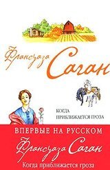 Когда приближается гроза скачать