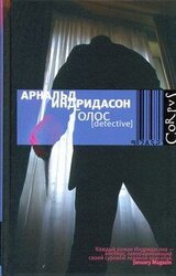 Голос скачать