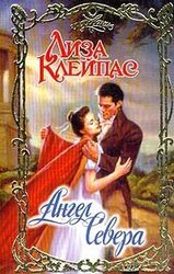 Ангел севера скачать