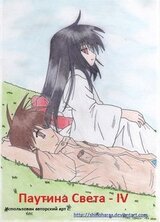 Паутина Света - 4 скачать