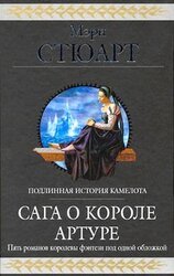 Сага о короле Артуре скачать