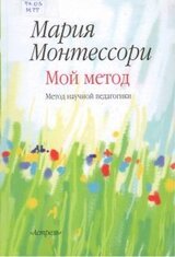 Мой метод: начальное обучение скачать