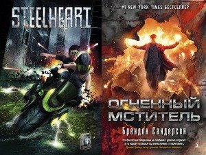 Мстители. Дилогия скачать