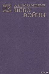 Небо войны скачать