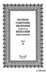 Том 2. Аскетические опыты. Часть II скачать
