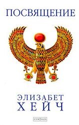 Посвящение скачать