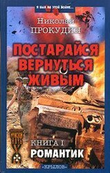 Романтик скачать