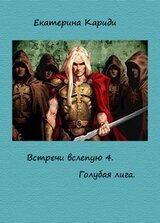 Голубая лига скачать