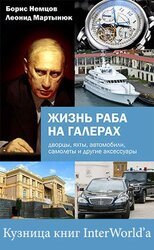 Жизнь раба на галерах скачать