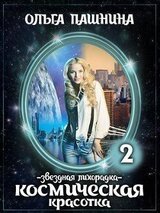 Звездная лихорадка скачать