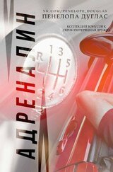 Адреналин. Коллекция бонусных материалов к серии Потерянная дружба скачать
